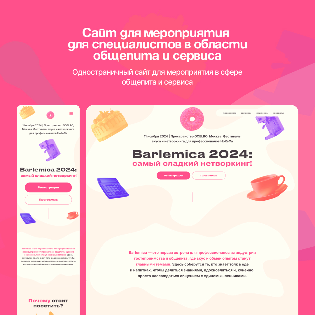 🍔 Сайт для мероприятия для специалистов в области общепита | Сетка — социальная сеть от hh.ru