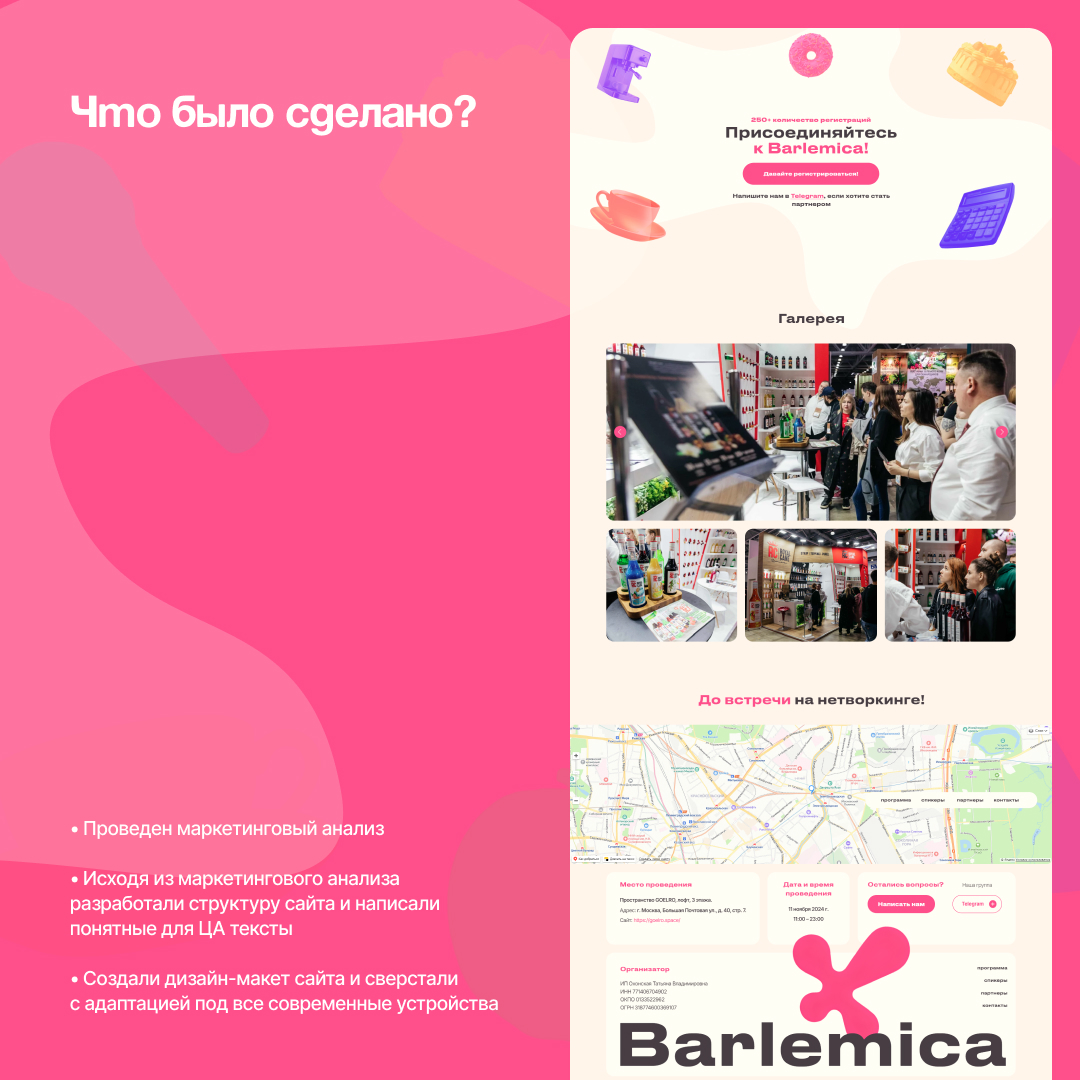 🍔 Сайт для мероприятия для специалистов в области общепита | Сетка — социальная сеть от hh.ru