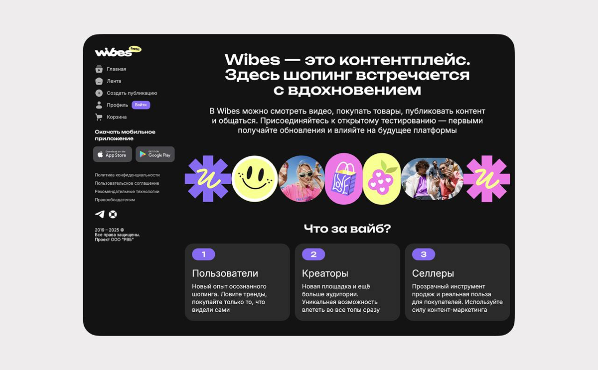 Wibes от Wildberries | Сетка — социальная сеть от hh.ru