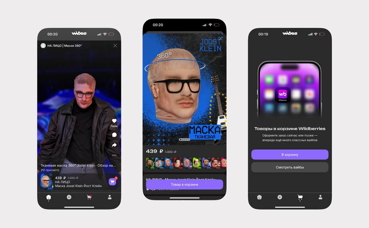 Wibes от Wildberries | Сетка — социальная сеть от hh.ru