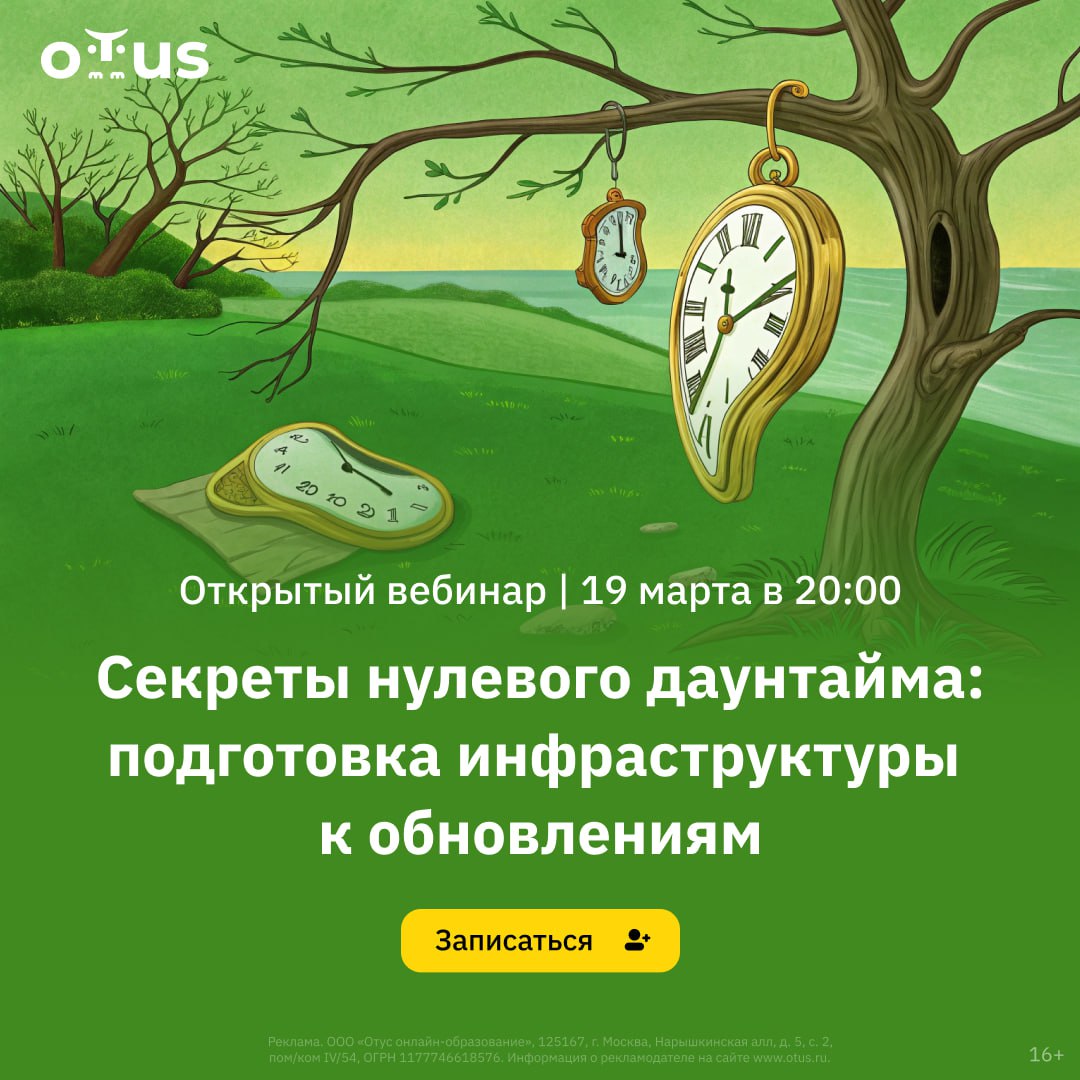 📚Без даунтайма и головной боли: разбираем лучшие стратегии на вебинаре
Обновления без прерывания работы — мечта DevOps-инженера | Сетка — социальная сеть от hh.ru