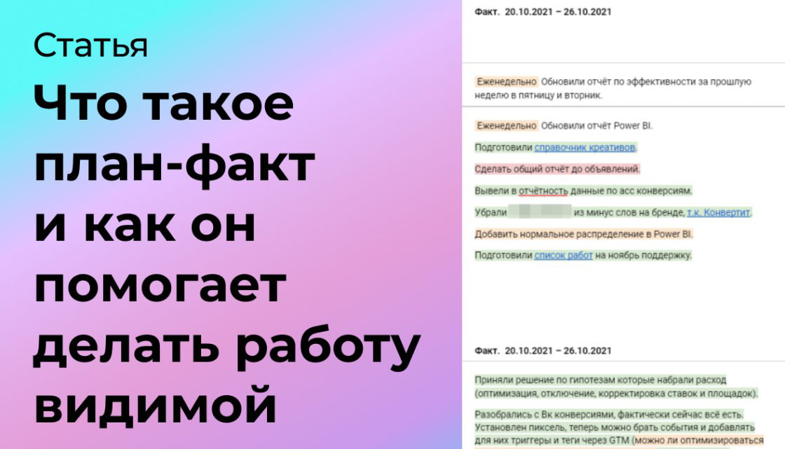 План-факт проекта. Как сделать работу видимой | Сетка — социальная сеть от hh.ru