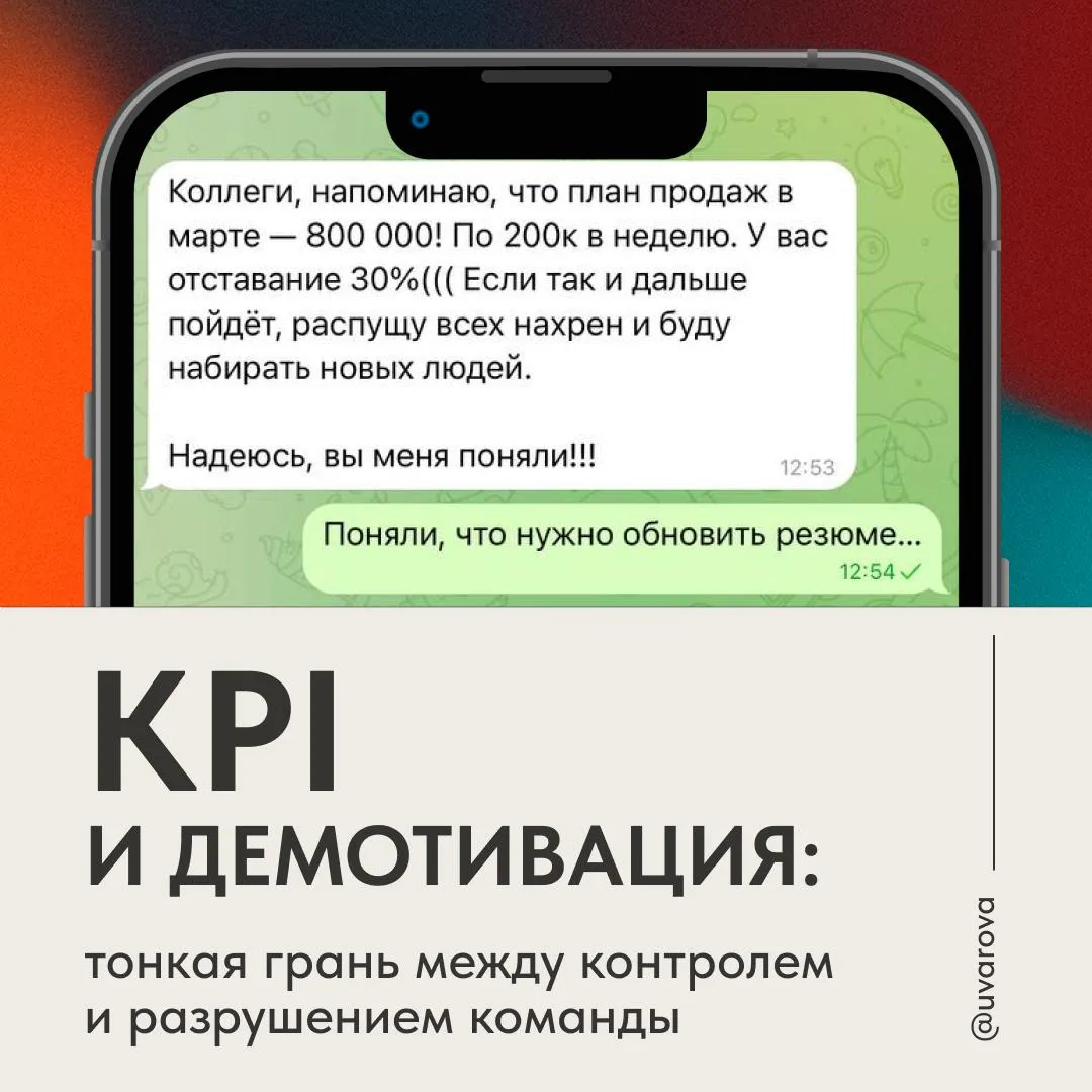 KPI и демотивация: тонкая грань между контролем и разрушение | Сетка — социальная сеть от hh.ru