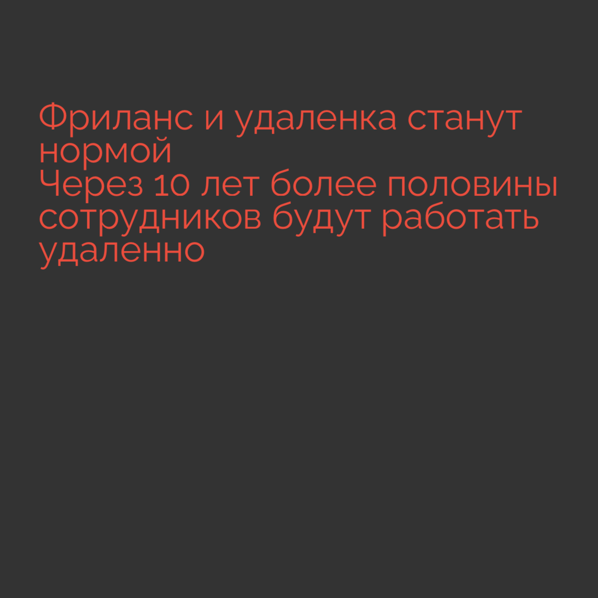 Прогноз от основателя LinkedIn | Сетка — социальная сеть от hh.ru