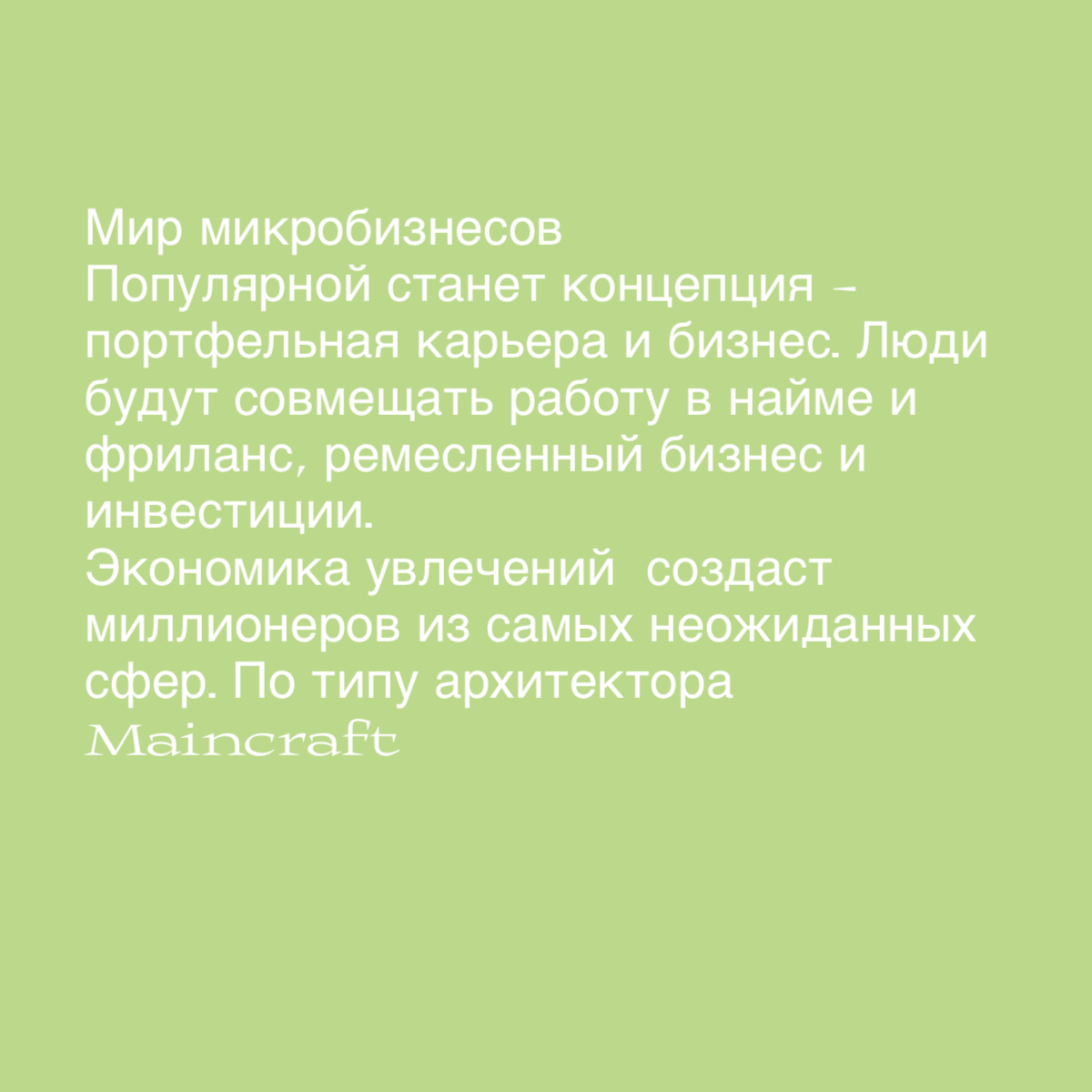 Прогноз от основателя LinkedIn | Сетка — социальная сеть от hh.ru