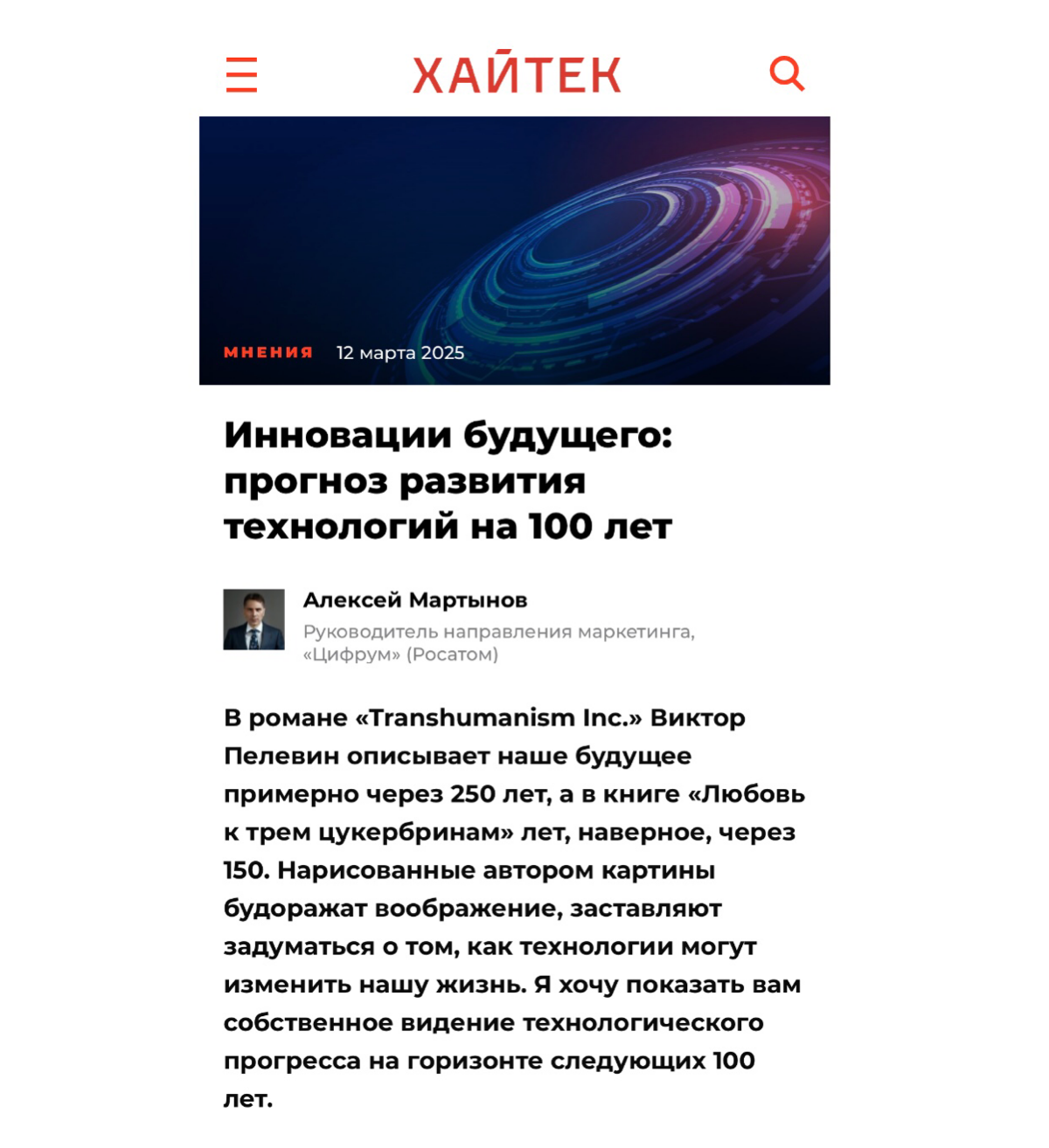 А. Мартынов. Инновации будущего: прогноз развития технологий | Сетка — социальная сеть от hh.ru