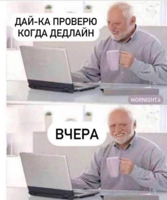 Немного пятничного юмора. Или грусти…
#юморэзки | Сетка — социальная сеть от hh.ru