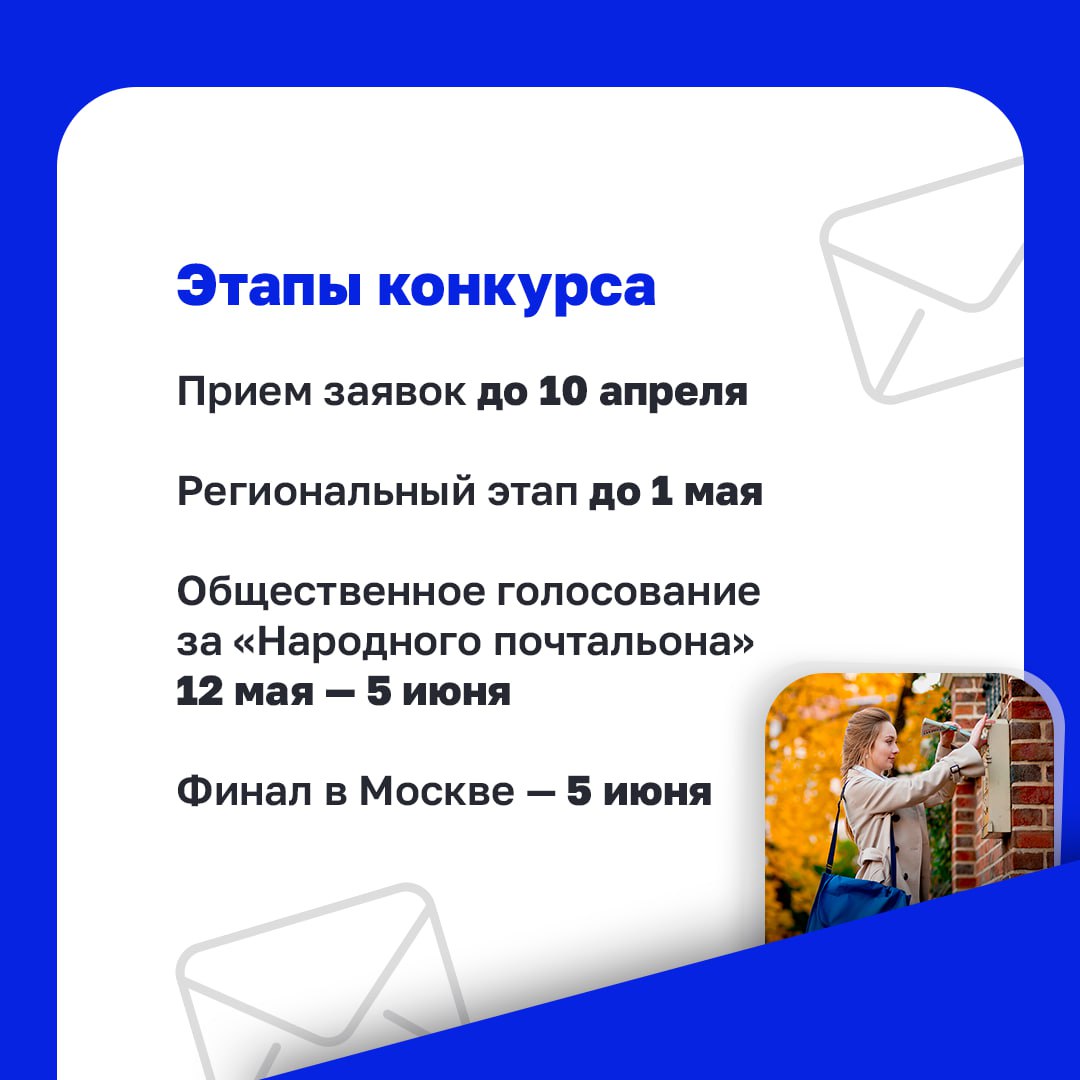 Работники почтовых отделений, новость для вас!
«Единая Россия» и «Почта России» запустили Всероссийский конкурс «Земский почтальон»✉️
Чтобы участвовать, нужно:
1️⃣ Иметь стаж работы более 1 года
2️⃣ Р... | Сетка — социальная сеть от hh.ru