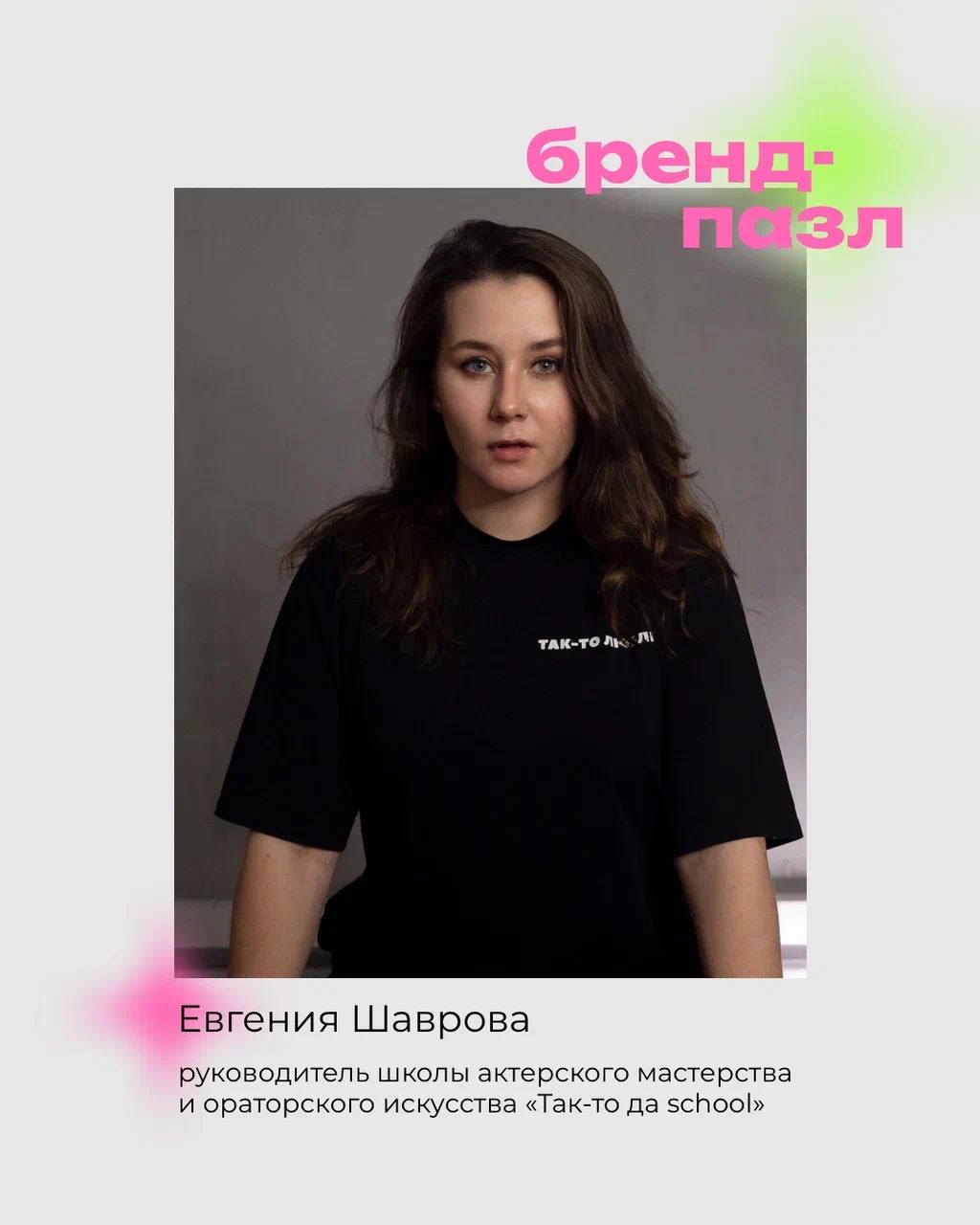 Бренд-Пазл🧩
Мероприятие "Искусство эффективной самопрезентации"  
Если вы приходите на нетворкинги и волнуетесь не зная как представиться, что о себе сказать, так чтобы все обратили внимание, запомнил... | Сетка — социальная сеть от hh.ru