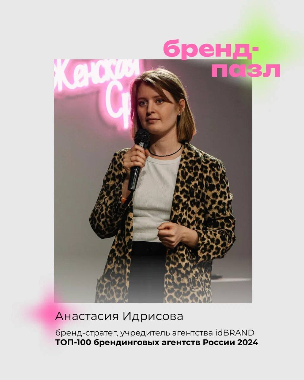 Бренд-Пазл🧩
Мероприятие "Искусство эффективной самопрезентации"  
Если вы приходите на нетворкинги и волнуетесь не зная как представиться, что о себе сказать, так чтобы все обратили внимание, запомнил... | Сетка — социальная сеть от hh.ru