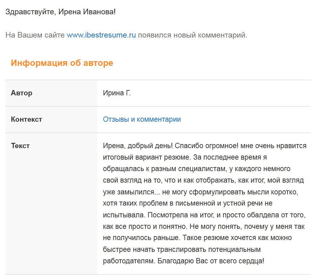 Как я рада помогать вам менять свой взгляд на поиск работы и главное на свое собственное позиционирование перед работодателями. Желаю вам удачи ❤️ | Сетка — социальная сеть от hh.ru
