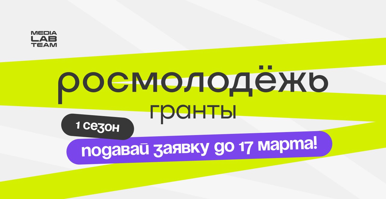 🔥 Есть идея проекта? Воплоти её в жизнь!
А в этом тебе поможет конкурс «Росмолодёжь | Сетка — социальная сеть от hh.ru