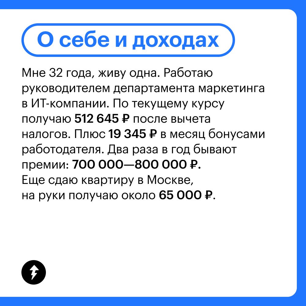 Доходы и траты главы департамента в ИТ ​из Белграда
Как и на что живут айтишники в Белграде? Можно узнать из дневника руководительницы департамента маркетинга в ИТ-компании | Сетка — социальная сеть от hh.ru