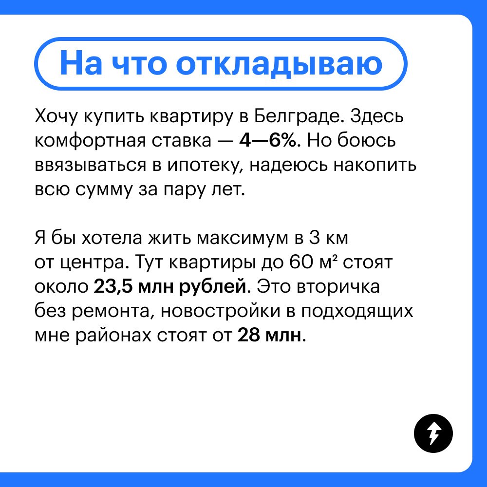 Доходы и траты главы департамента в ИТ ​из Белграда
Как и на что живут айтишники в Белграде? Можно узнать из дневника руководительницы департамента маркетинга в ИТ-компании | Сетка — социальная сеть от hh.ru