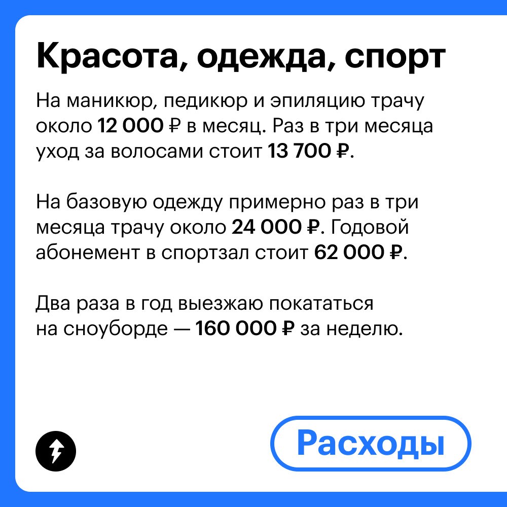 Доходы и траты главы департамента в ИТ ​из Белграда
Как и на что живут айтишники в Белграде? Можно узнать из дневника руководительницы департамента маркетинга в ИТ-компании | Сетка — социальная сеть от hh.ru