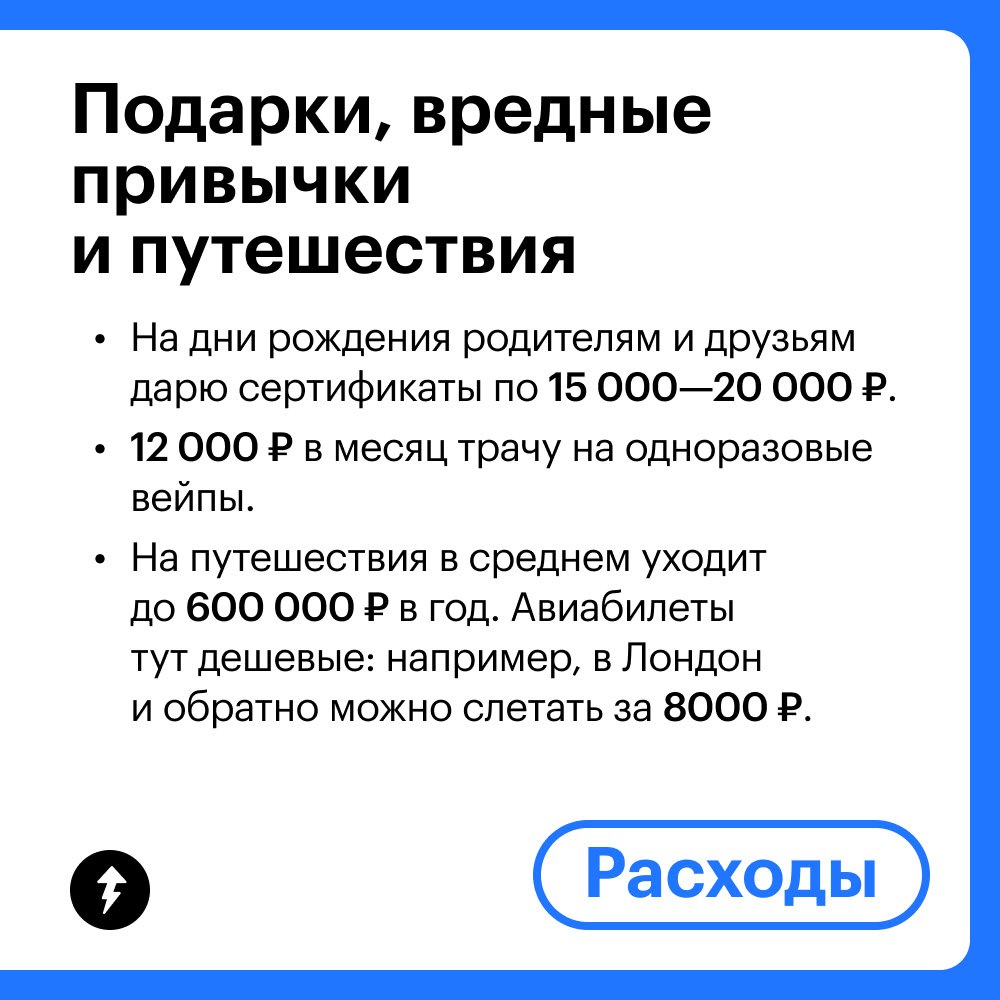 Доходы и траты главы департамента в ИТ ​из Белграда
Как и на что живут айтишники в Белграде? Можно узнать из дневника руководительницы департамента маркетинга в ИТ-компании | Сетка — социальная сеть от hh.ru