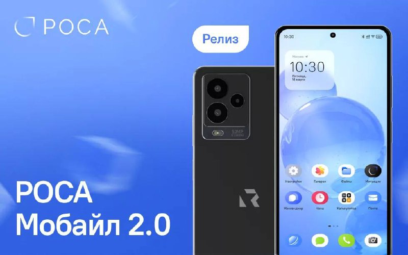 Вышла РОСА Мобайл 2.0 для смартфона Р-ФОН.
• В новой версии расширены функциональные возможности, обновлен интерфейс и повышена стабильность работы | Сетка — социальная сеть от hh.ru