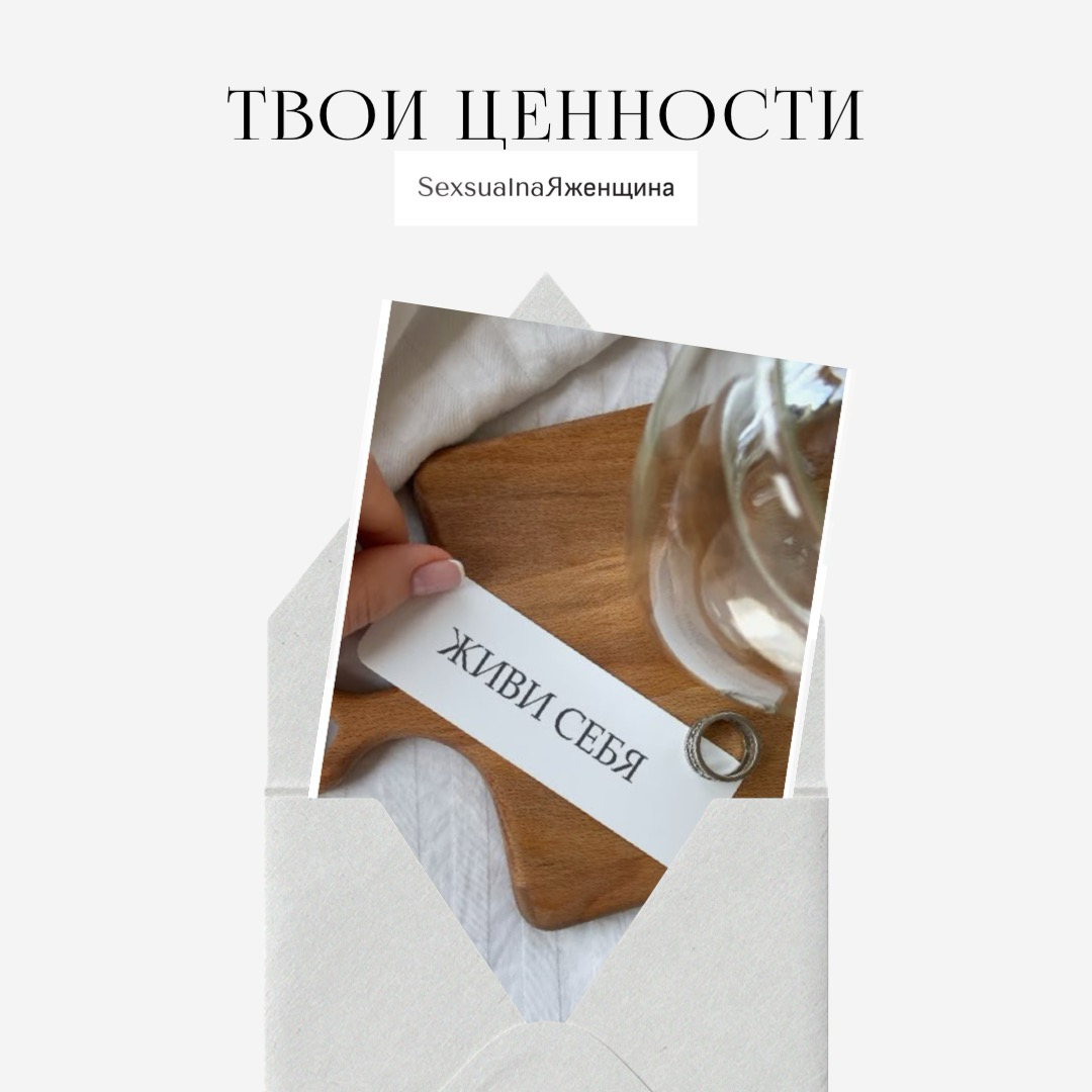 Мои ценности | Сетка — социальная сеть от hh.ru