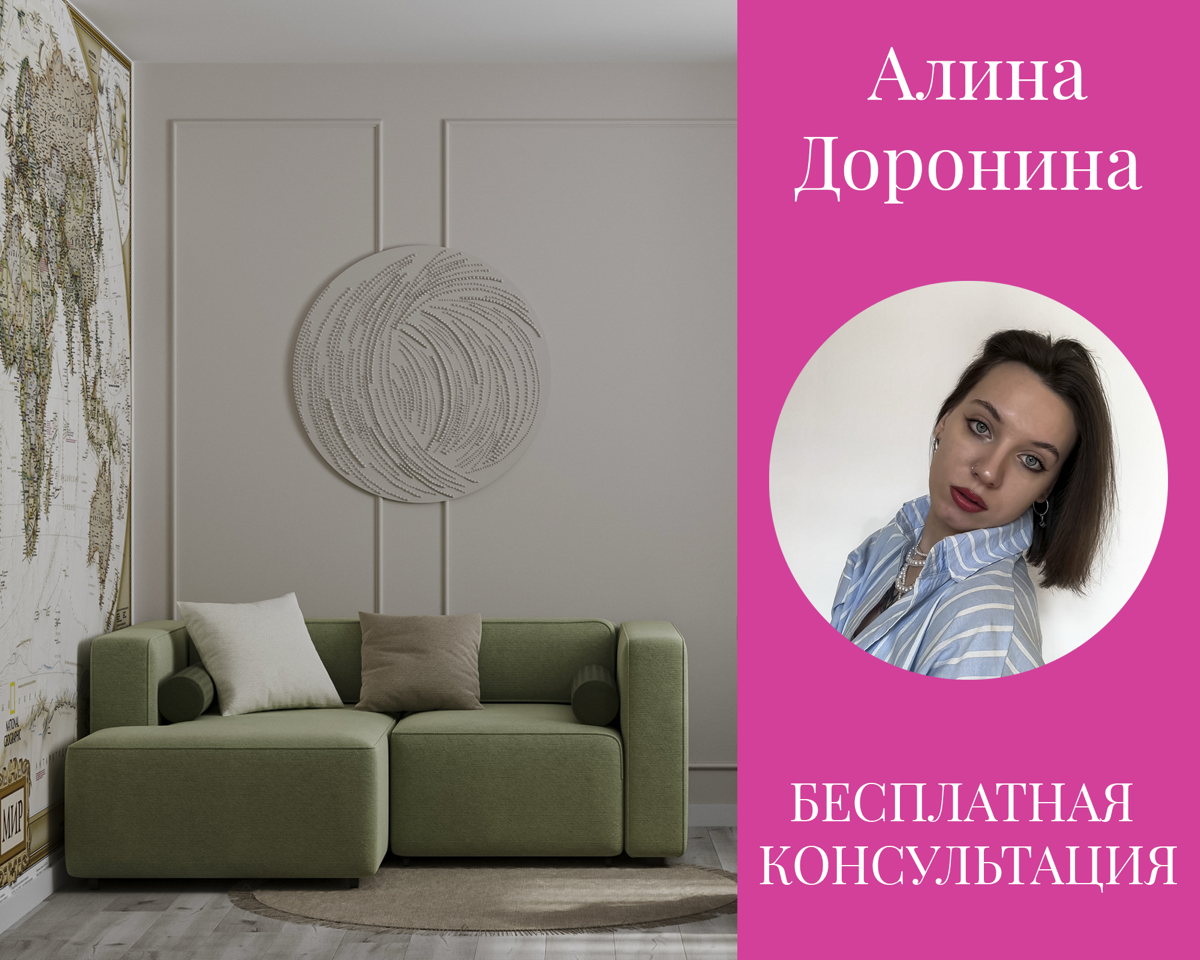Привет, я Алина, дизайнер-интерьера! | Сетка — социальная сеть от hh.ru