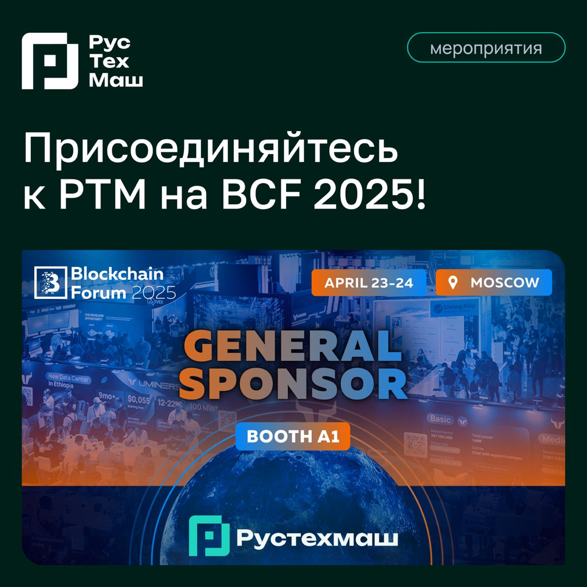 Присоединяйтесь к РТМ на BCF 2025! | Сетка — социальная сеть от hh.ru