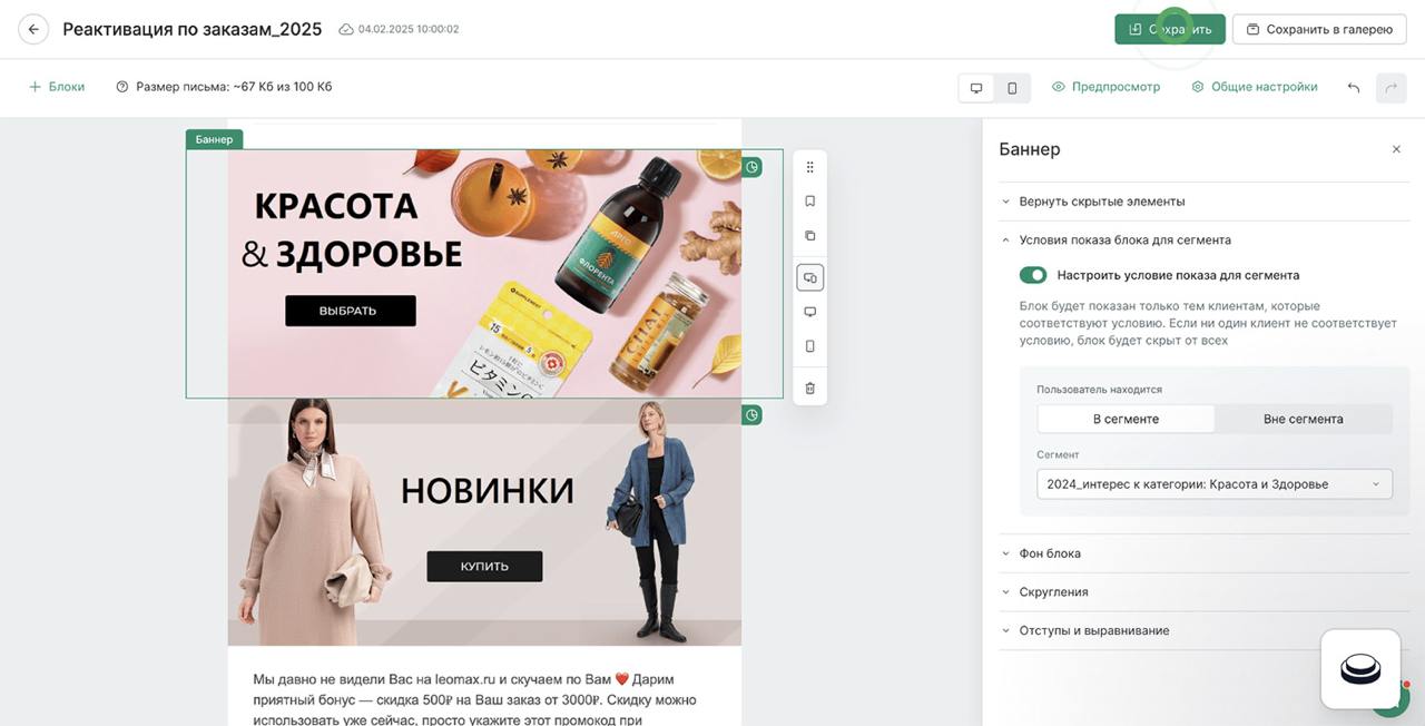 Настройка таргетинга в два клика без кода в конструкторе
В Leomax отказались от ручной HTML-верстки и перешли на конструктор Mindbox | Сетка — социальная сеть от hh.ru