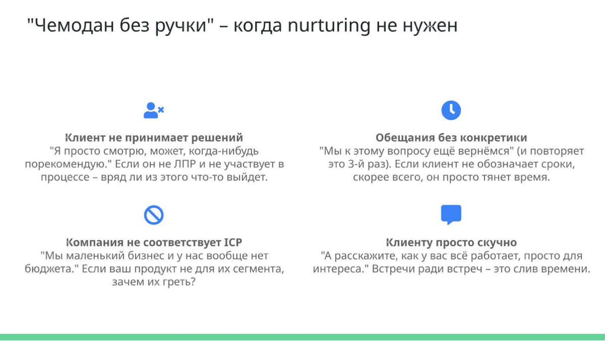 Nurturing vs. "Чемодан без ручки" | Сетка — социальная сеть от hh.ru
