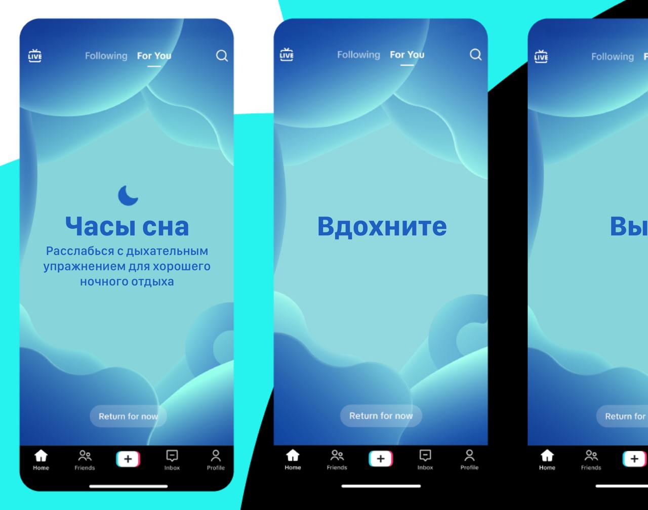 tiktok решил устроить подросткам цифровой комендантский час: после 22:00 приложение блокируется, а вместо залипания в рилсы — медитация и дыхательные практики | Сетка — социальная сеть от hh.ru