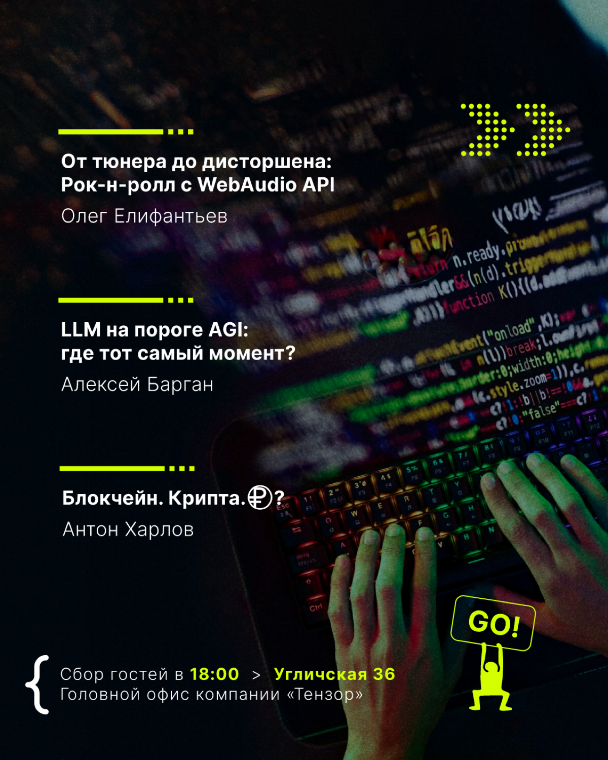 IT-митап Тензора наконец-то пройдёт в Ярославле⚡️ | Сетка — социальная сеть от hh.ru