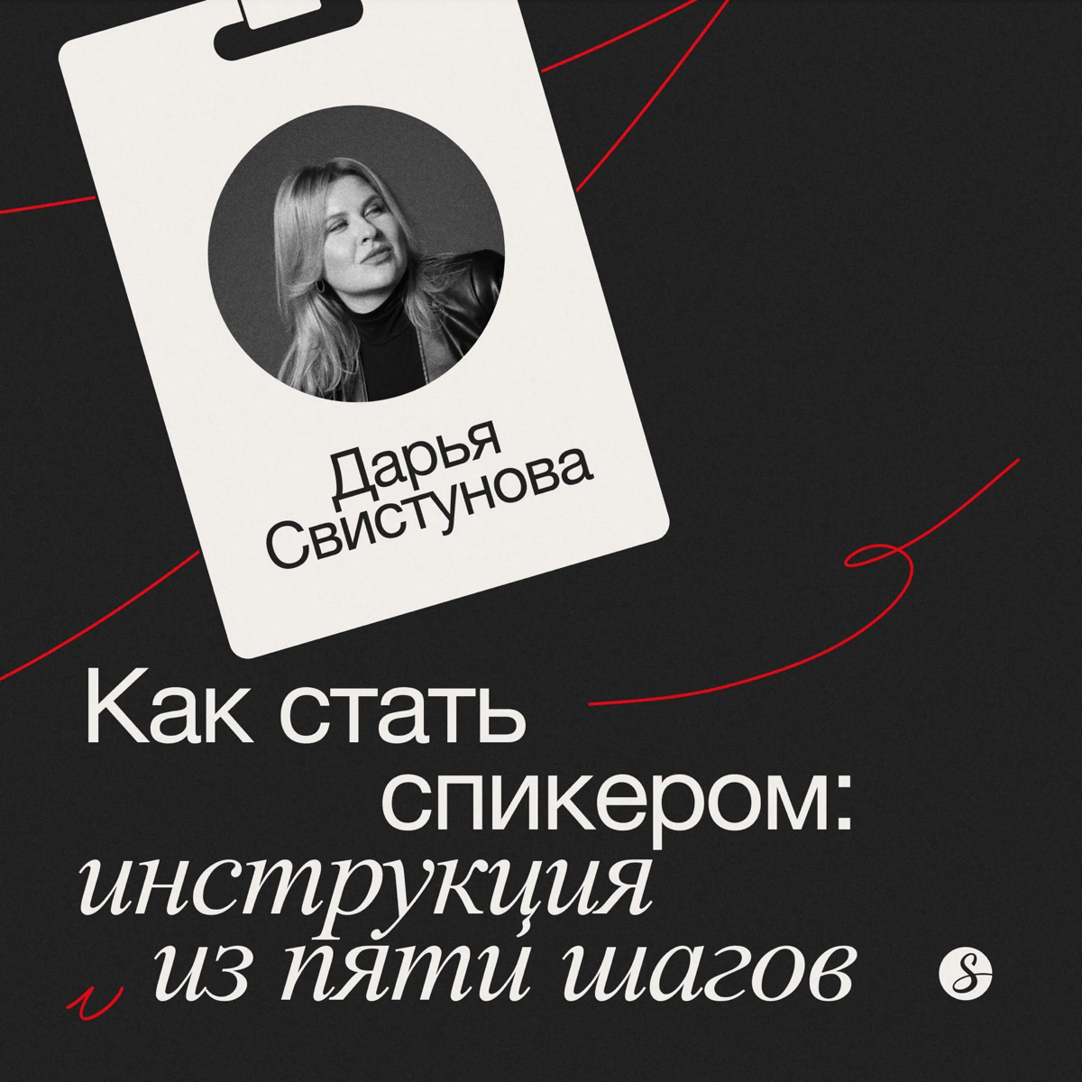 Как стать спикером: инструкция из 5 шагов | Сетка — социальная сеть от hh.ru