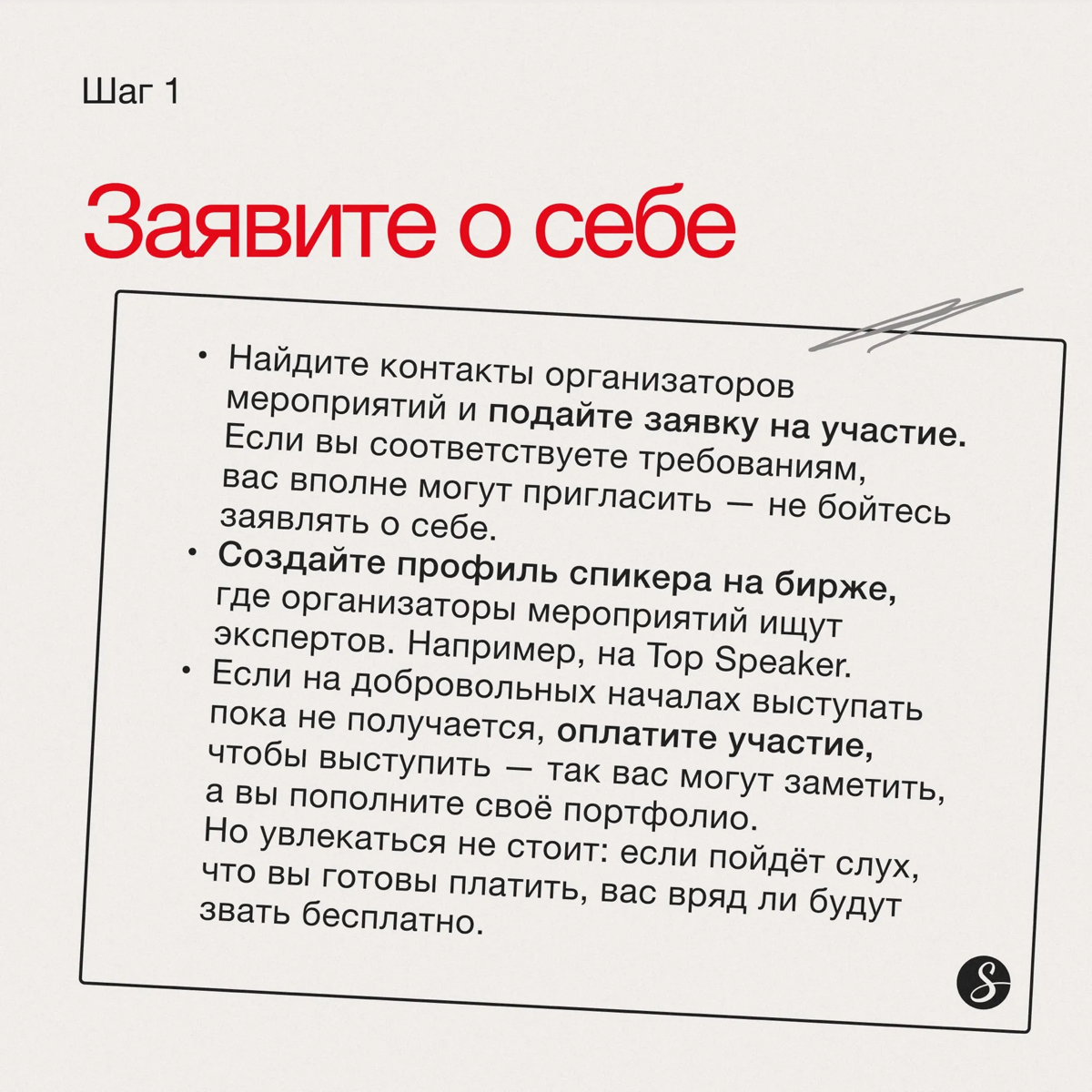 Как стать спикером: инструкция из 5 шагов | Сетка — социальная сеть от hh.ru