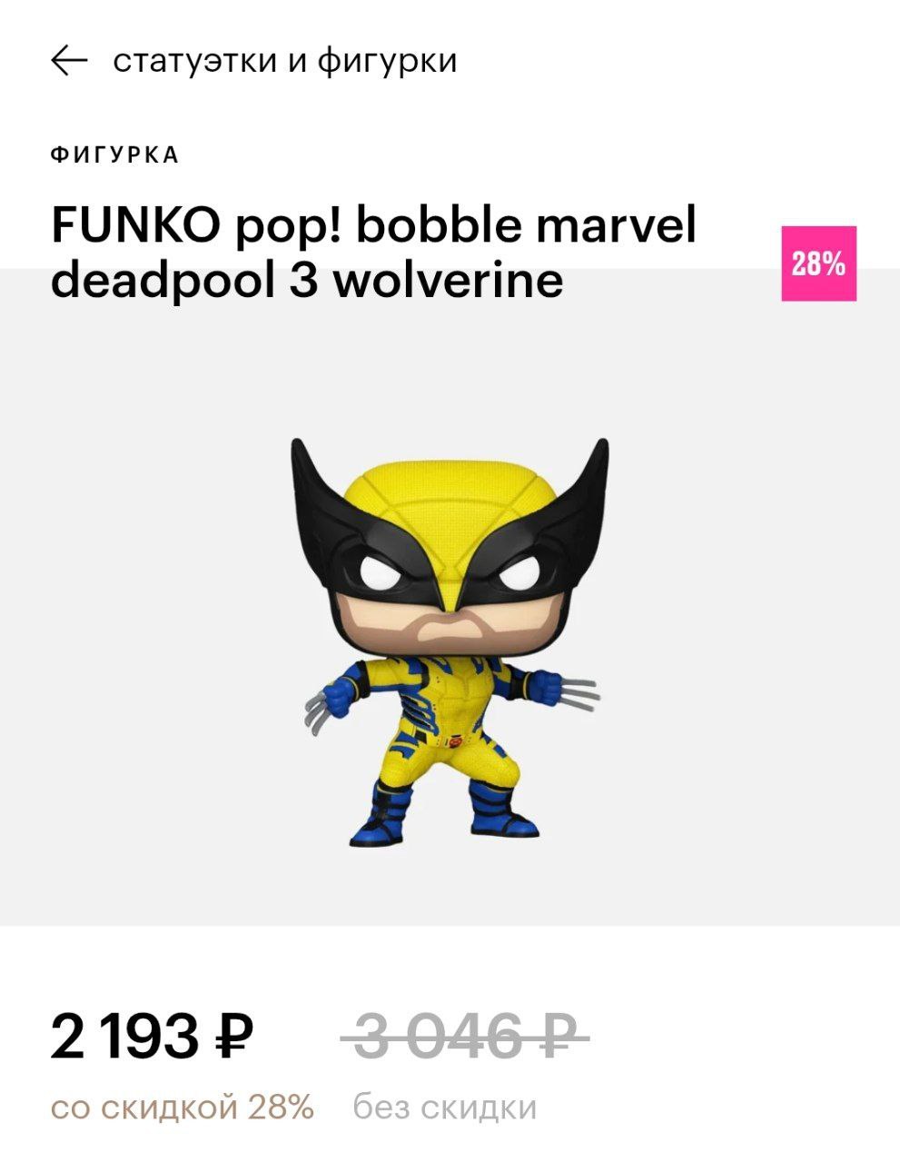 В Золотом Яблоке появились новые игрушки Funko Pop. Теперь для покупки доступны Гарри на вокзале, Росомаха, Чаки, Саб-Зиро и даже Тупак.
извините, что показали вам 😄
Подписывайтесь на ЗЛП 🍕 | Сетка — социальная сеть от hh.ru
