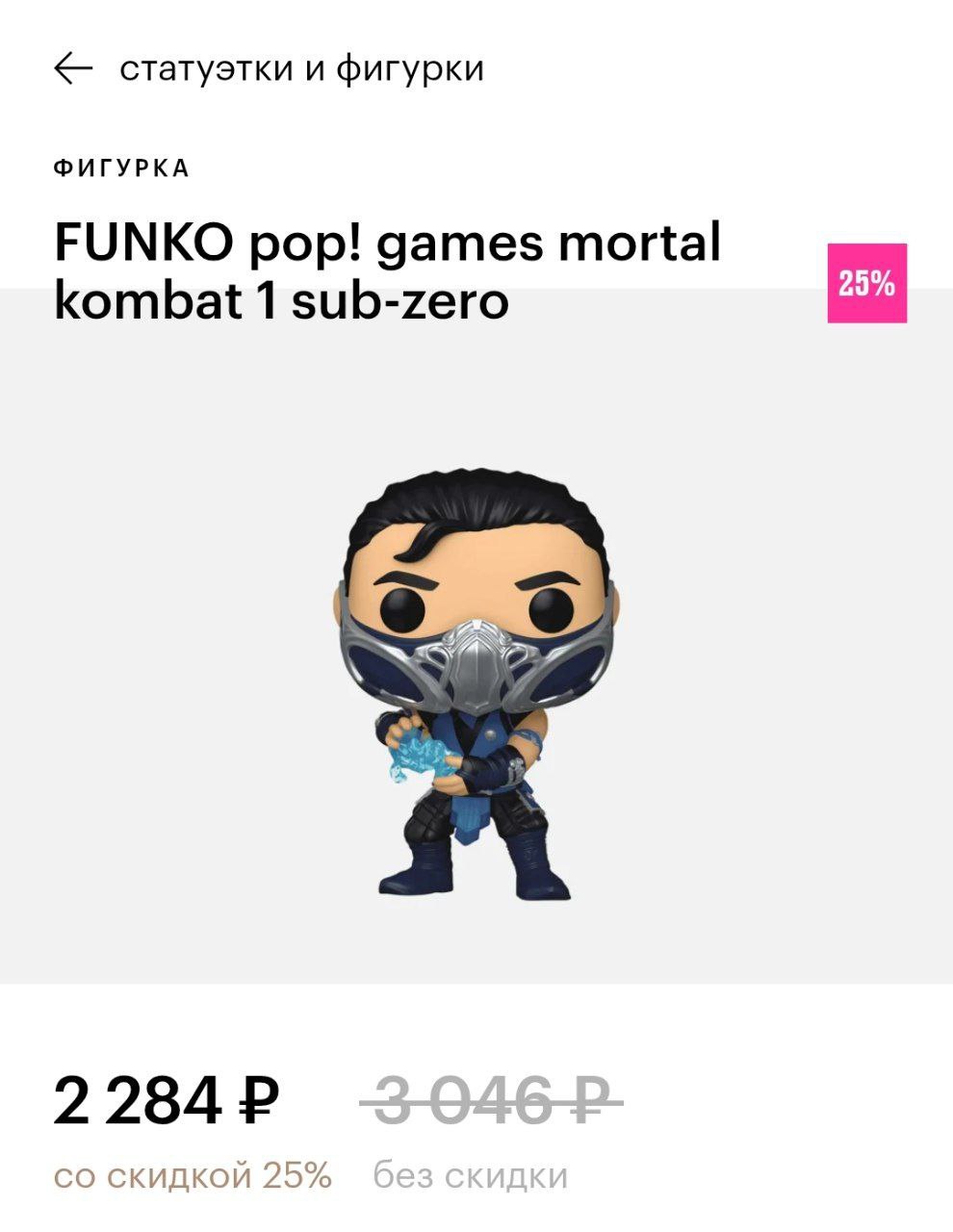 В Золотом Яблоке появились новые игрушки Funko Pop. Теперь для покупки доступны Гарри на вокзале, Росомаха, Чаки, Саб-Зиро и даже Тупак.
извините, что показали вам 😄
Подписывайтесь на ЗЛП 🍕 | Сетка — социальная сеть от hh.ru