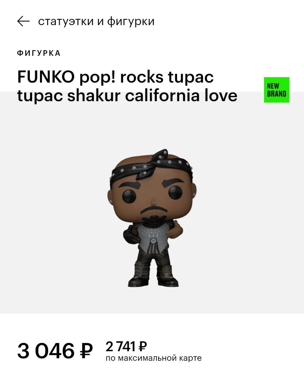 В Золотом Яблоке появились новые игрушки Funko Pop. Теперь для покупки доступны Гарри на вокзале, Росомаха, Чаки, Саб-Зиро и даже Тупак.
извините, что показали вам 😄
Подписывайтесь на ЗЛП 🍕 | Сетка — социальная сеть от hh.ru