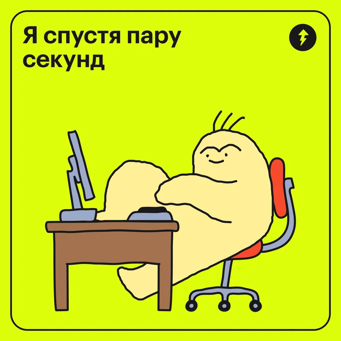 Выпрямите спину. Не сутультесь
Звучит просто. Но если бы это было так, сделали бы мы курс «Как правильно сидеть за компом»? Да еще и на 4 урока | Сетка — социальная сеть от hh.ru