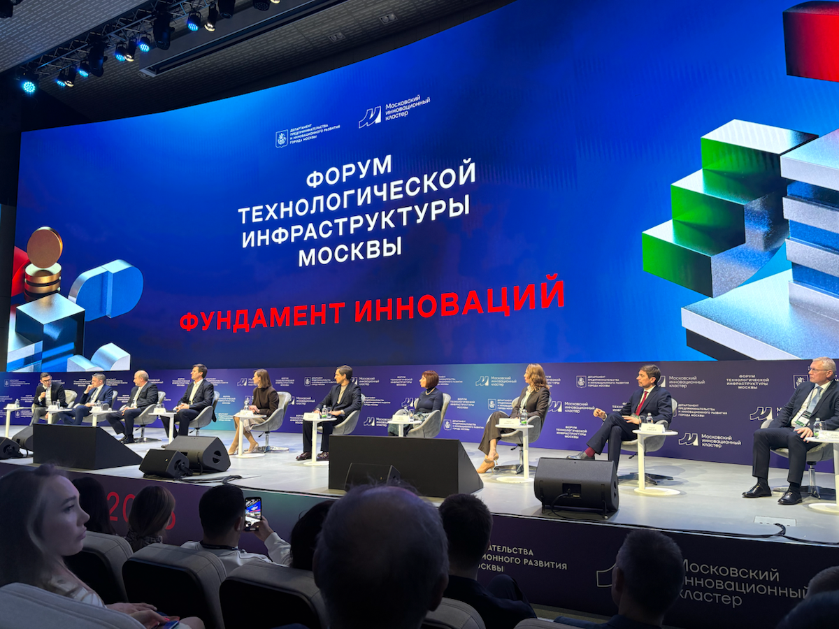 Форум технологической инфраструктуры Москвы - Фундамент инноваций. 14.03.2025 | Сетка — социальная сеть от hh.ru