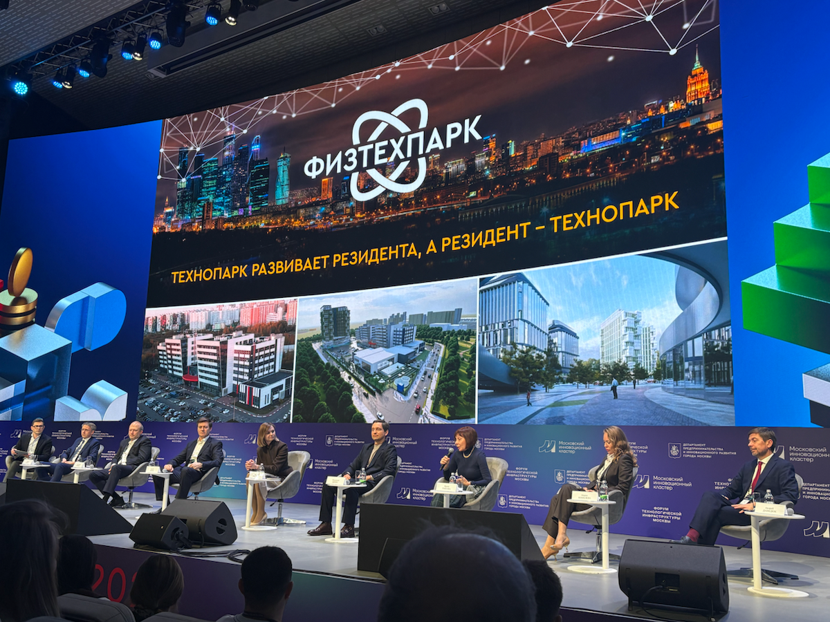 Форум технологической инфраструктуры Москвы - Фундамент инноваций. 14.03.2025 | Сетка — социальная сеть от hh.ru