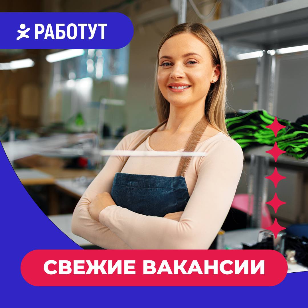 Новые вакансии в Москве 😍
Пекарь-универсал
от 65 000 руб/мес
Повар
от 60 000 руб/мес
Фасовщик
от 60 000 руб/мес
Грузчик
от 55 000 руб/мес
Работник торгового зала
от 50 000 руб/мес
Мерчандайзер-грузчик... | Сетка — социальная сеть от hh.ru