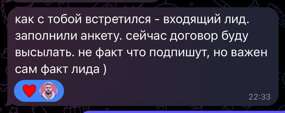 Буду развивать новые услуги 😆
Встречи со мной, которые приносят лиды сегодня или когда-нибудь, если вы будете выполнять рекомендации.
Цена обычная, запись в директ | Сетка — социальная сеть от hh.ru