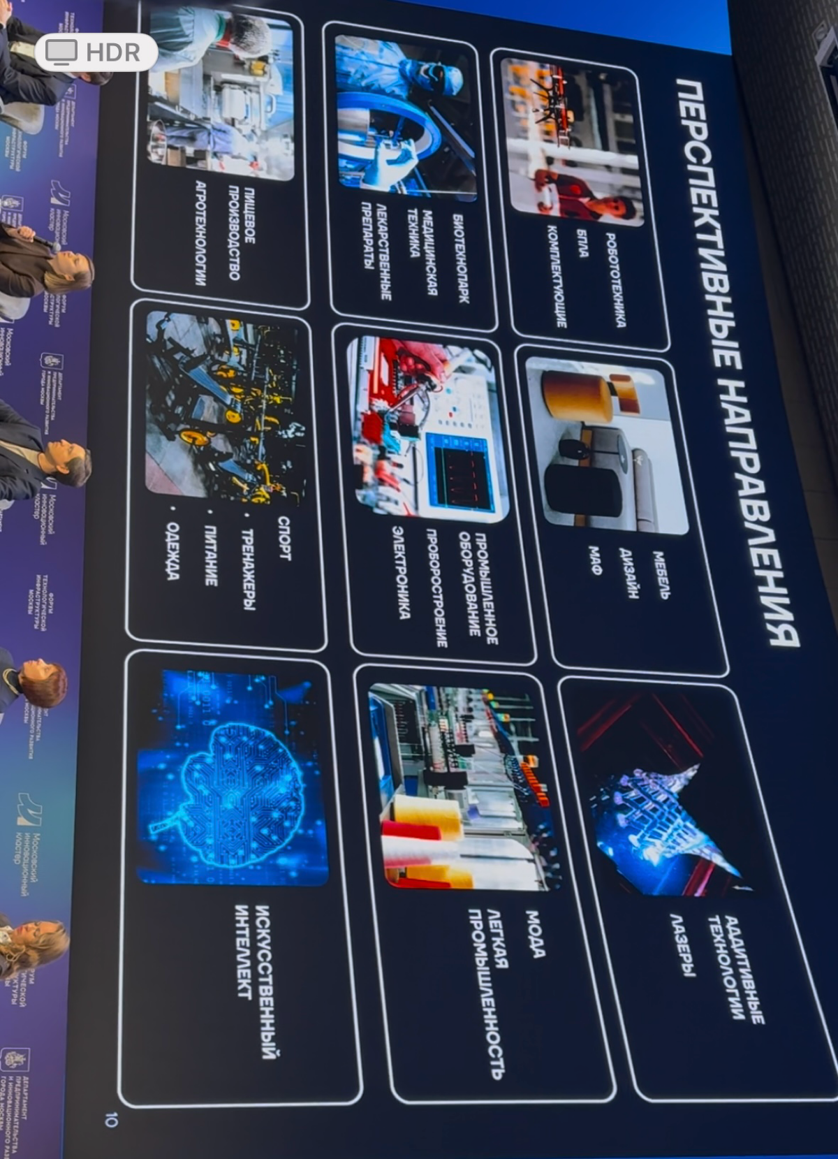 Форум технологической инфраструктуры Москвы - Фундамент инноваций. 14.03.2025 | Сетка — социальная сеть от hh.ru
