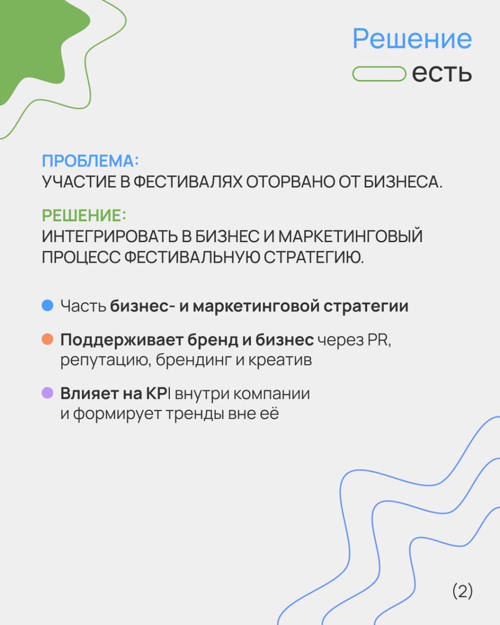 🪩 Как побеждать с фестивальной стратегией
Обсудили с Еленой Корниенко — фестивальным кейс-продюсером, основателем festkeys | Сетка — социальная сеть от hh.ru