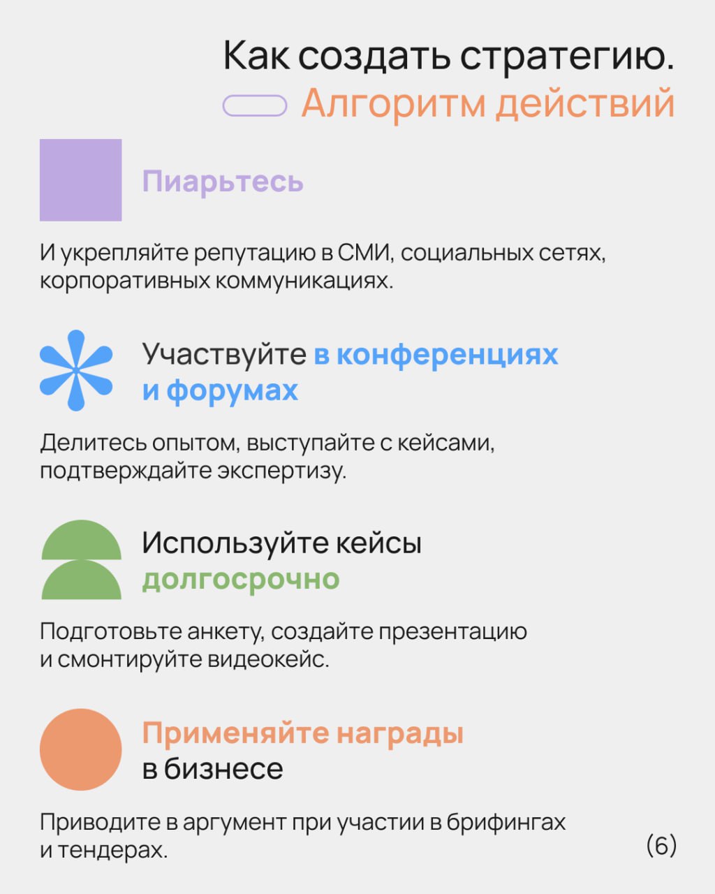 🪩 Как побеждать с фестивальной стратегией
Обсудили с Еленой Корниенко — фестивальным кейс-продюсером, основателем festkeys | Сетка — социальная сеть от hh.ru