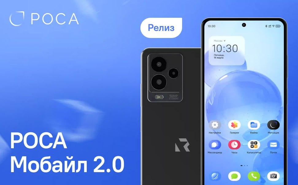 Вышла ОС РОСА Мобайл 2.0 для смартфона Р-ФОН
В новой версии значительно расширены функциональные возможности, обновлен интерфейс и повышена стабильность работы | Сетка — социальная сеть от hh.ru
