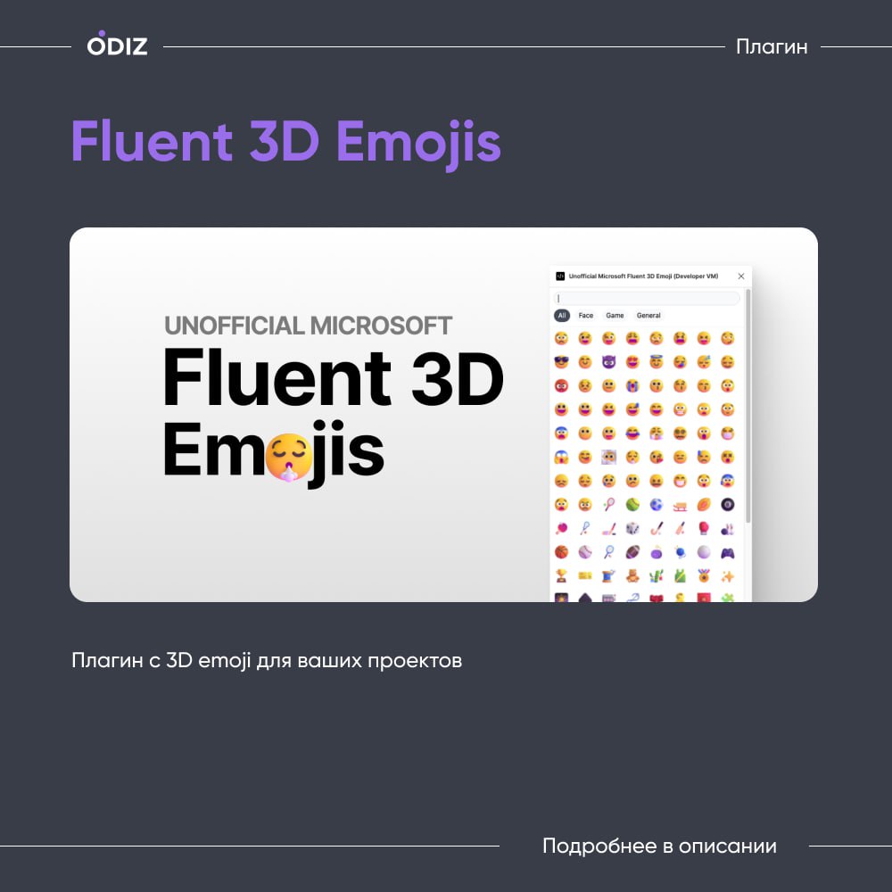 🤩 Fluent 3D Emoji
👀 Плагин добавляет 3D-эмодзи Microsoft Fluent 3D в проекты. Достаточно выбрать нужный эмодзи — и он вставится в PNG без лишних действий.
😊 #плагины #дизайн #ресурсы #полезное #figma | Сетка — социальная сеть от hh.ru