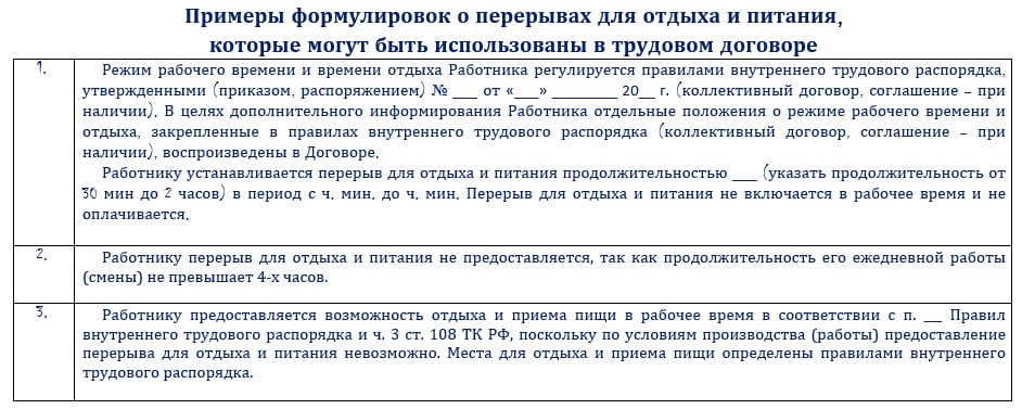 🌟 Проверьте себя: Перерывы для отдыха и питания (ст | Сетка — социальная сеть от hh.ru