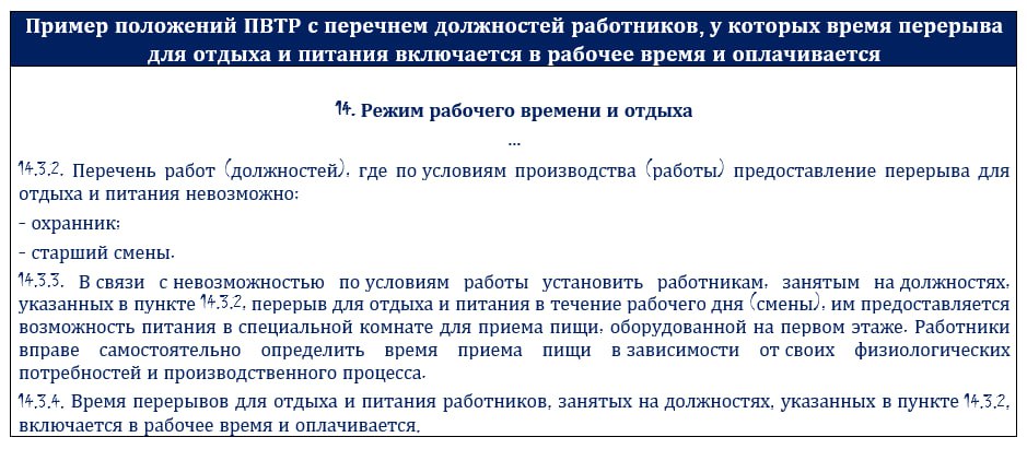 🌟 Проверьте себя: Перерывы для отдыха и питания (ст | Сетка — социальная сеть от hh.ru