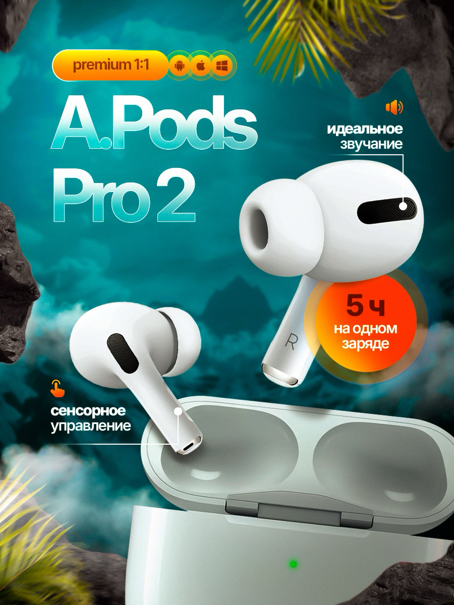 Карточка A.Pods Pro 2 | Сетка — социальная сеть от hh.ru