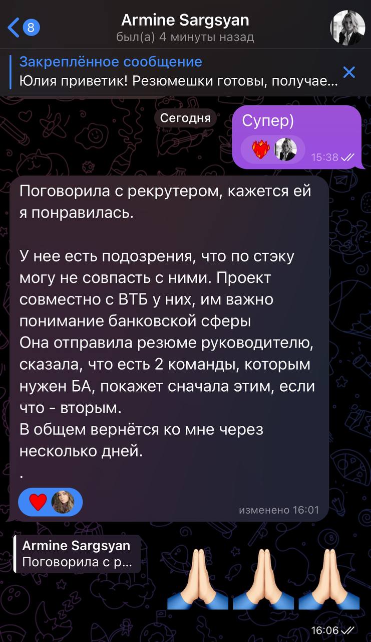 Профиль БА (Бизнес аналитик)
Армине пришла в работу 11.03 | Сетка — социальная сеть от hh.ru