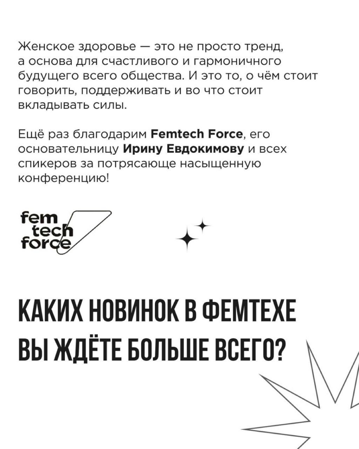 💚 Завершающий и самый насыщенный из нашей серии постов про фемтех!
Забегая вперёд: про мужчин и Mentech обязательно напишем на будущей неделе | Сетка — социальная сеть от hh.ru