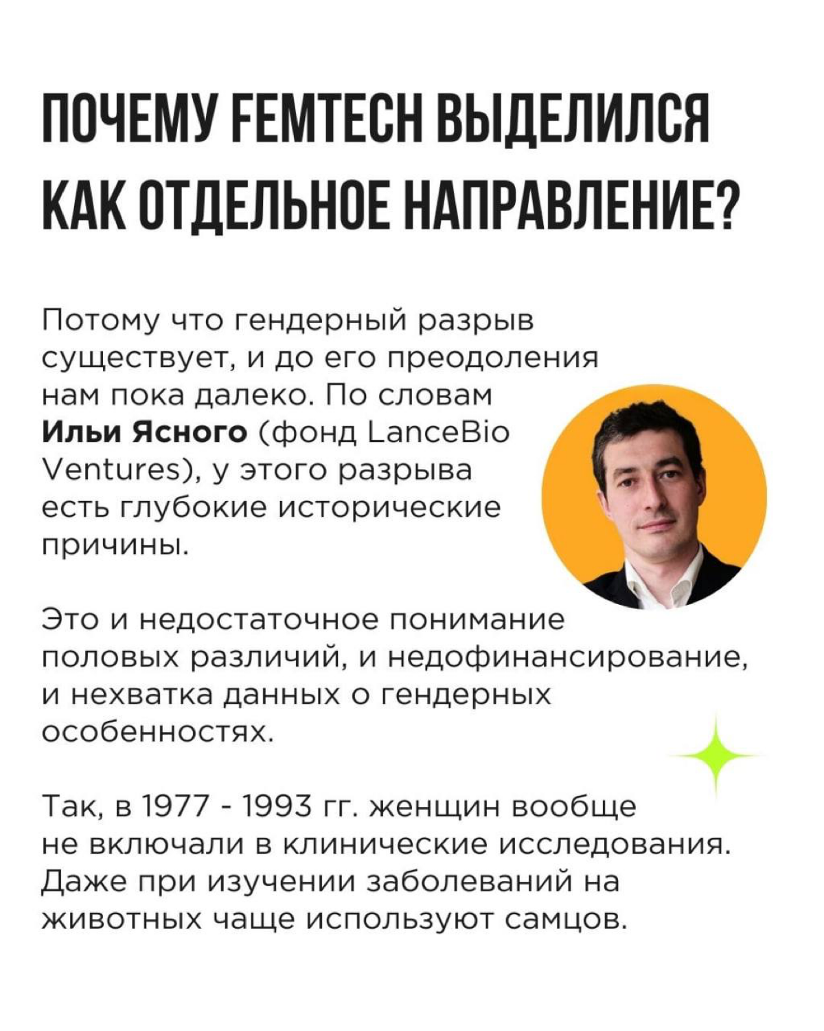 💚 Завершающий и самый насыщенный из нашей серии постов про фемтех!
Забегая вперёд: про мужчин и Mentech обязательно напишем на будущей неделе | Сетка — социальная сеть от hh.ru