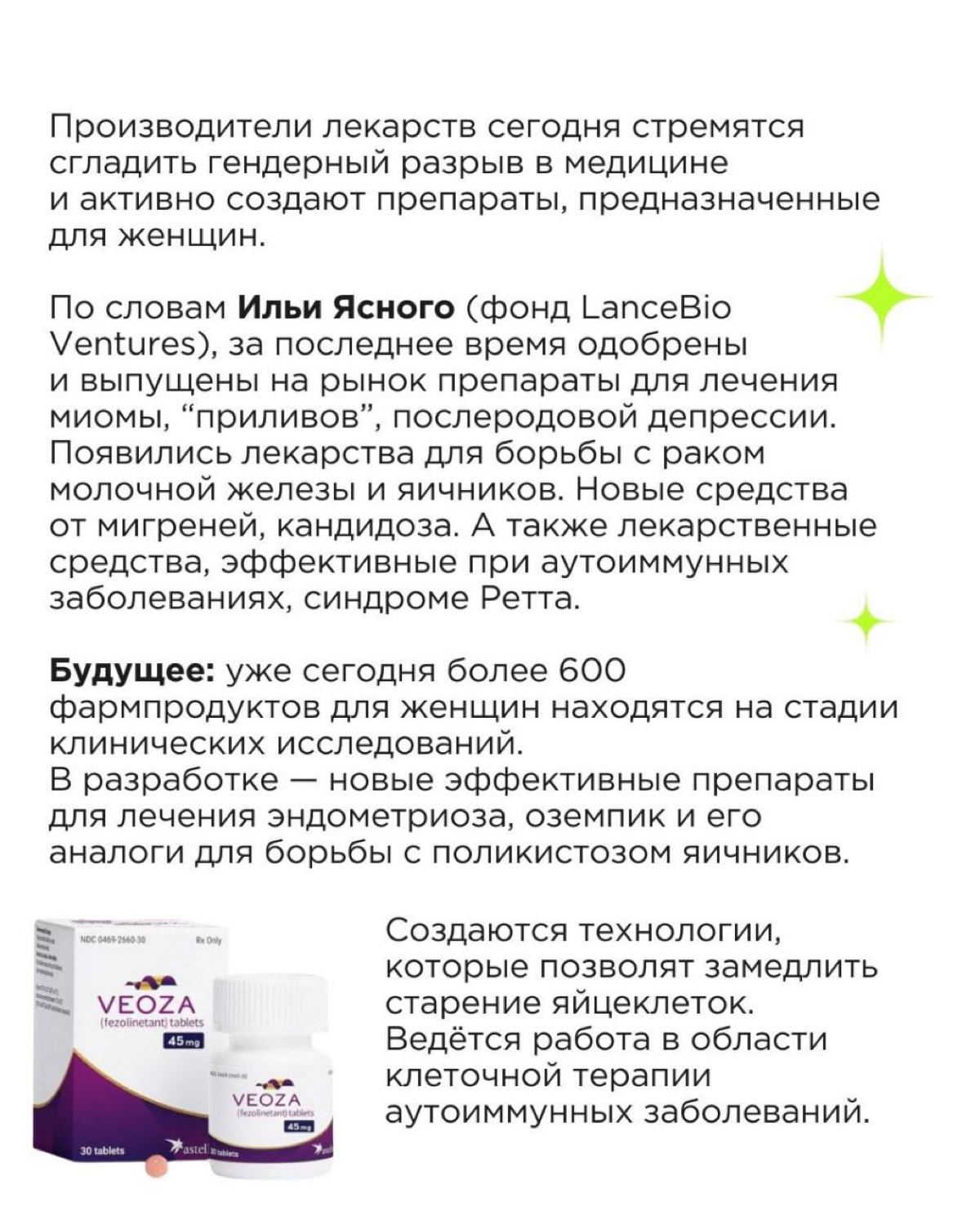 💚 Завершающий и самый насыщенный из нашей серии постов про фемтех!
Забегая вперёд: про мужчин и Mentech обязательно напишем на будущей неделе | Сетка — социальная сеть от hh.ru